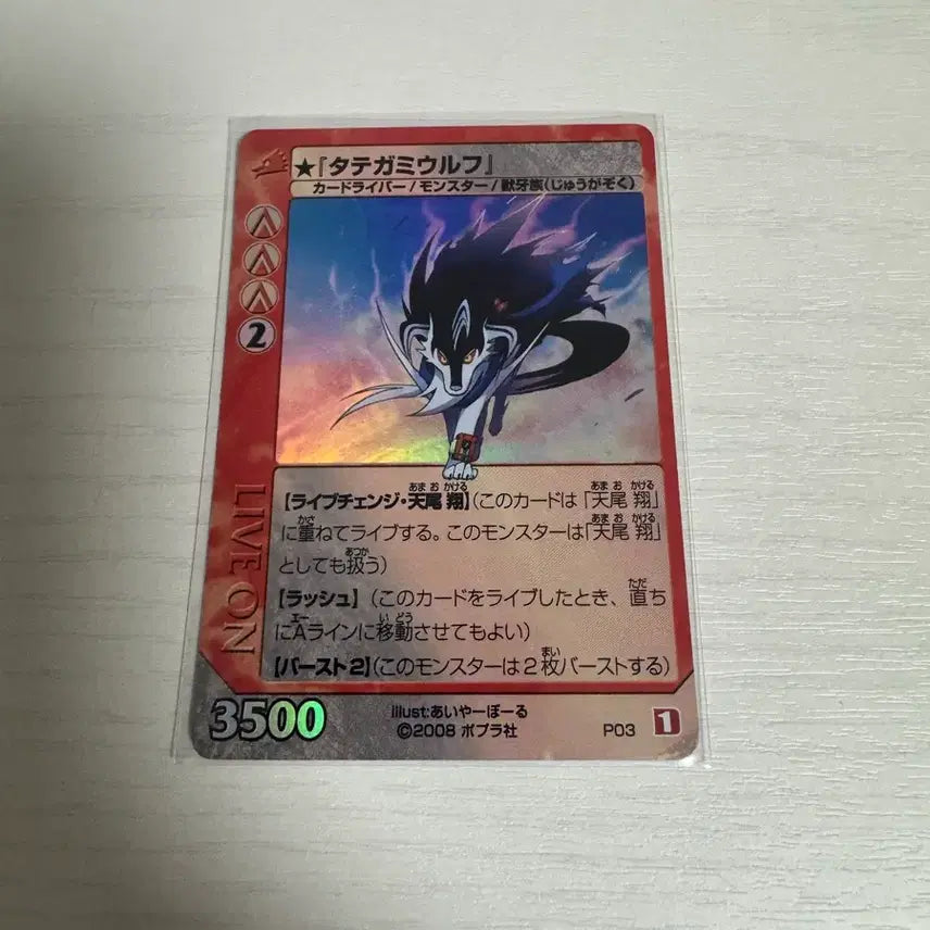[BUNJANG] Live On Card Driver Promo Silver Mane Wolf / 라이브온 카드리버 프로모 은빛갈기 늑대