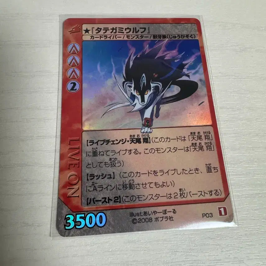 [BUNJANG] Live On Card Driver Promo Silver Mane Wolf / 라이브온 카드리버 프로모 은빛갈기 늑대