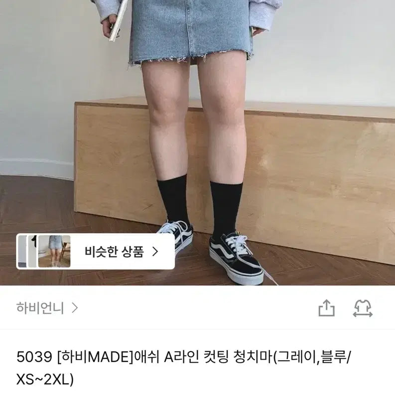 [SOLD OUT] 하비언니 애쉬청치마