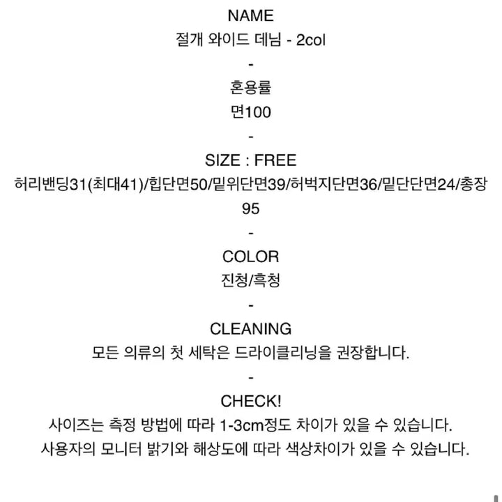 [SOLD OUT] 바이주베리 여자 와이드 청바지