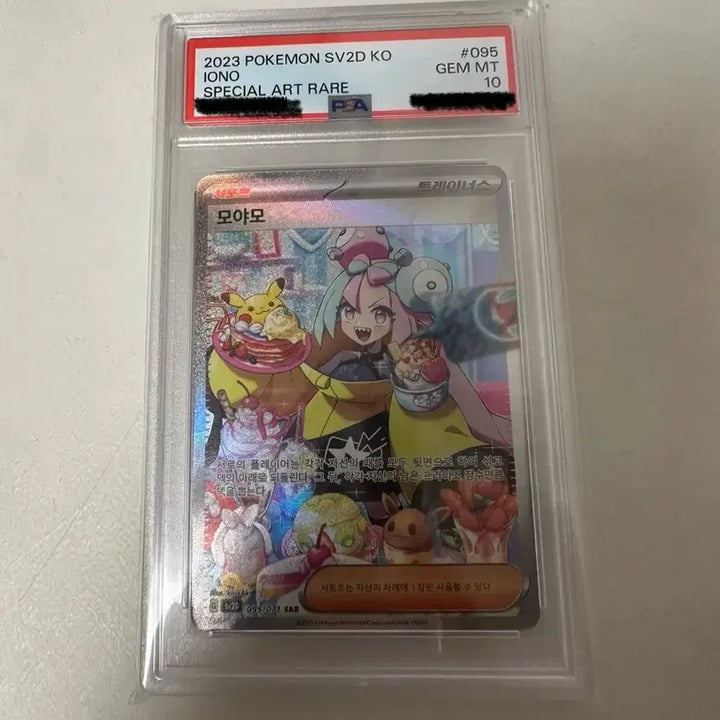 [BUNJANG] Pokemon Clvber Moiamo SAR PSA 10 Card / 포켓몬카드 클버 모야모 sar psa10