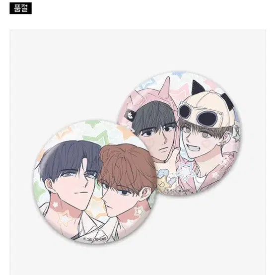 [SOLD OUT] 별과 별 사이 글리터 캔뱃지 SET