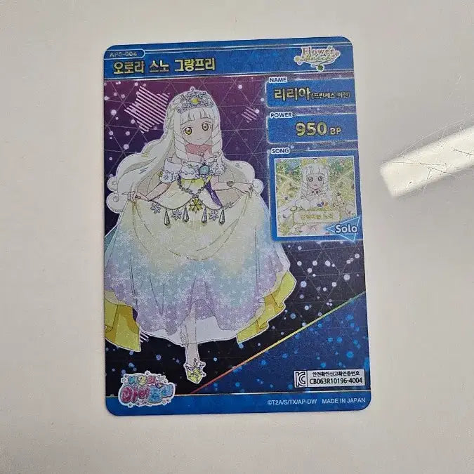 [BUNJANG] iFree Princess Riria 4-Star Card / 아이프리 프린세스 리리아 4성 판매
