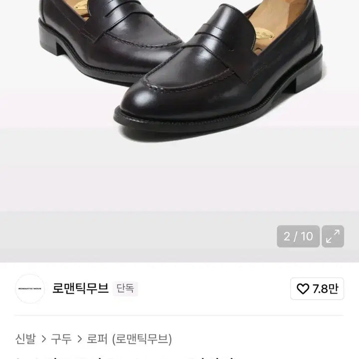 [BUNJANG] Romantic Move New Smart Loafer Black 270 / 로맨틱무브 뉴스마트로퍼 블랙 270