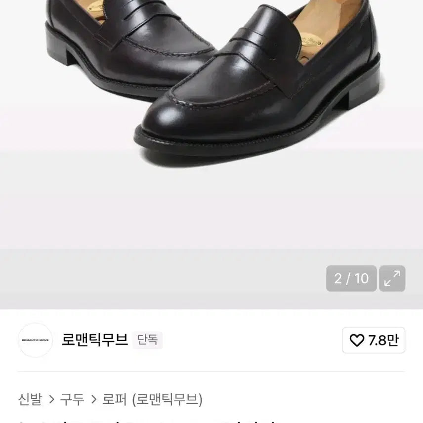 [BUNJANG] Romantic Move New Smart Loafer Black 270 / 로맨틱무브 뉴스마트로퍼 블랙 270
