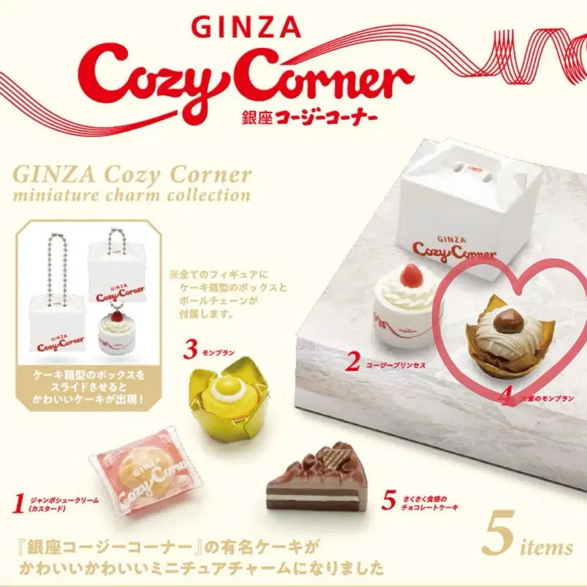 [BUNJANG] Can Elephant Ginza Cozy Corner Dessert Miniature Mont Blanc Figure / 캔엘리펀트 긴자 코지 코너 디저트 미니어쳐 (밤 몽블랑) 가챠 판매!