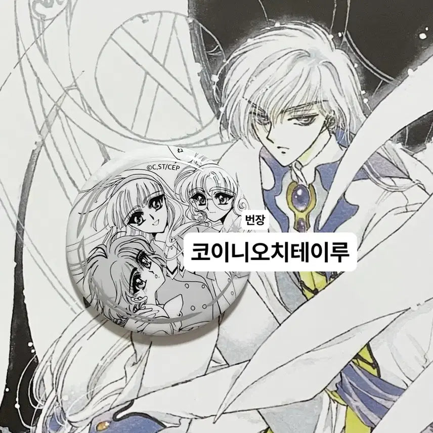 [SOLD OUT] CLAMP 클램프 전시회 랜덤 캔뱃지 마법기사 레이어스