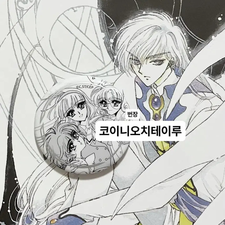 [SOLD OUT] CLAMP 클램프 전시회 랜덤 캔뱃지 마법기사 레이어스