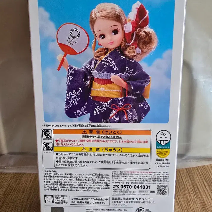 [BUNJANG] Licca 2020 Tokyo Olympics Limited Yukata Doll / 2020 도쿄올림픽 한정 유카타 리카 / 리카캐슬 / Licca