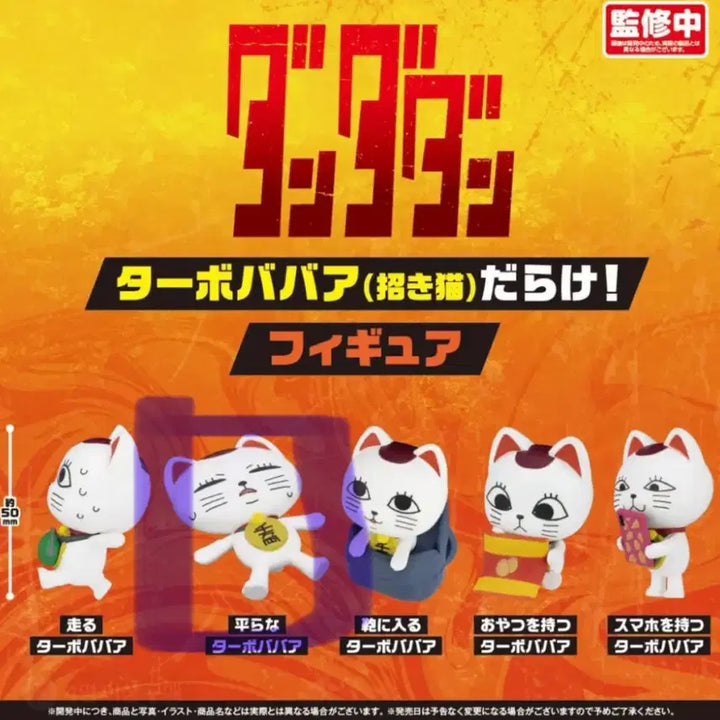[BUNJANG] Dandadan Turbo Grandma Capsule Gacha / 단다단 터보할멈 캡슐가챠 판매합니다