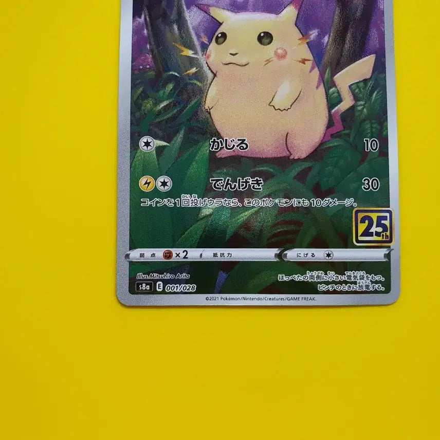 [BUNJANG] Pokemon 25th Anniversary Jungle Big Pikachu Japanese Card / 포켓몬카드 a+급 25주년애니버서리  정글 큰피카츄 일판 팜