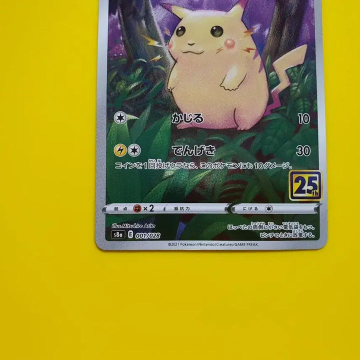 [BUNJANG] Pokemon 25th Anniversary Jungle Big Pikachu Japanese Card / 포켓몬카드 a+급 25주년애니버서리  정글 큰피카츄 일판 팜