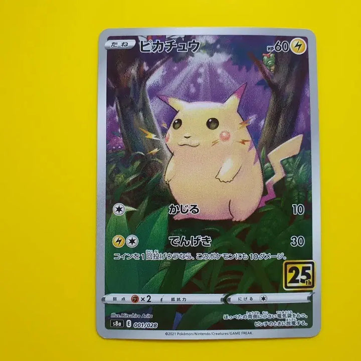 [BUNJANG] Pokemon 25th Anniversary Jungle Big Pikachu Japanese Card / 포켓몬카드 a+급 25주년애니버서리  정글 큰피카츄 일판 팜