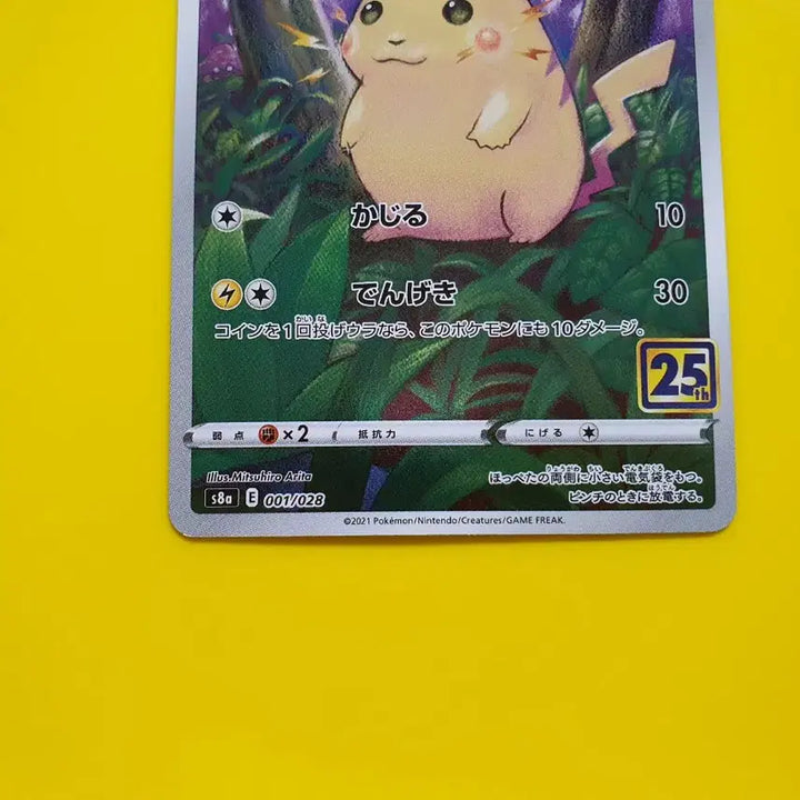 [BUNJANG] Pokemon 25th Anniversary Jungle Big Pikachu Japanese Card / 포켓몬카드 a+급 25주년애니버서리  정글 큰피카츄 일판 팜