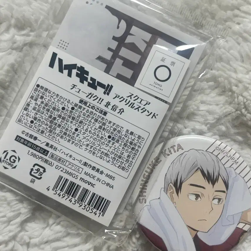 [BUNJANG] Haikyu Kita Shinsuke Acrylic Stand / (미개봉) 하이큐 키타 신스케 중학 아크릴