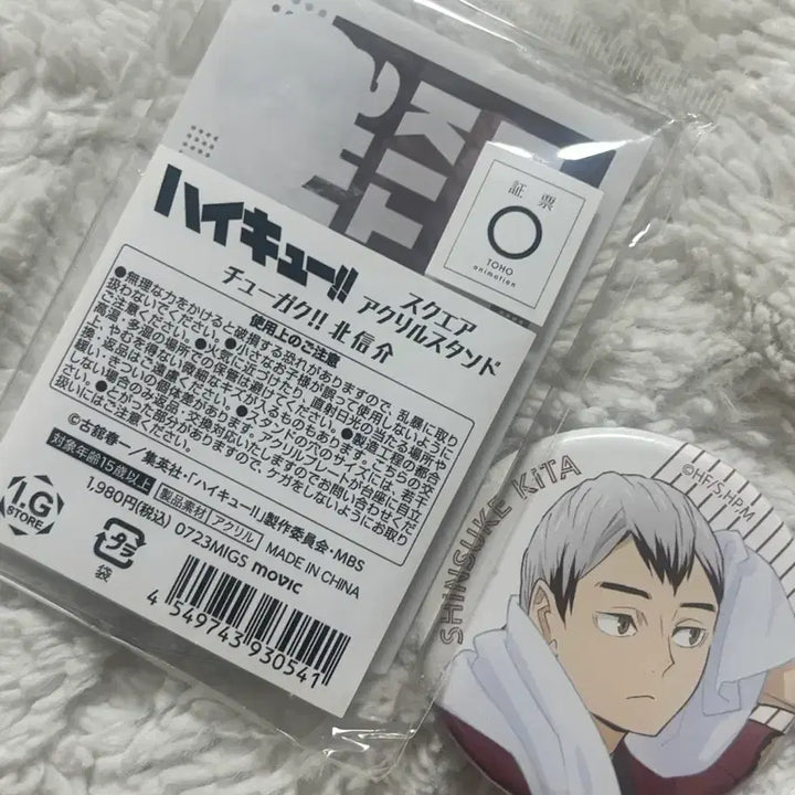 [BUNJANG] Haikyu Kita Shinsuke Acrylic Stand / (미개봉) 하이큐 키타 신스케 중학 아크릴