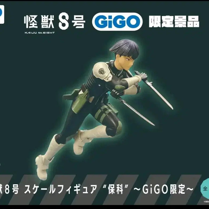 [BUNJANG] Gigo Hoshina Figure / 괴수8호 호시나 피규어 gigo 기고
