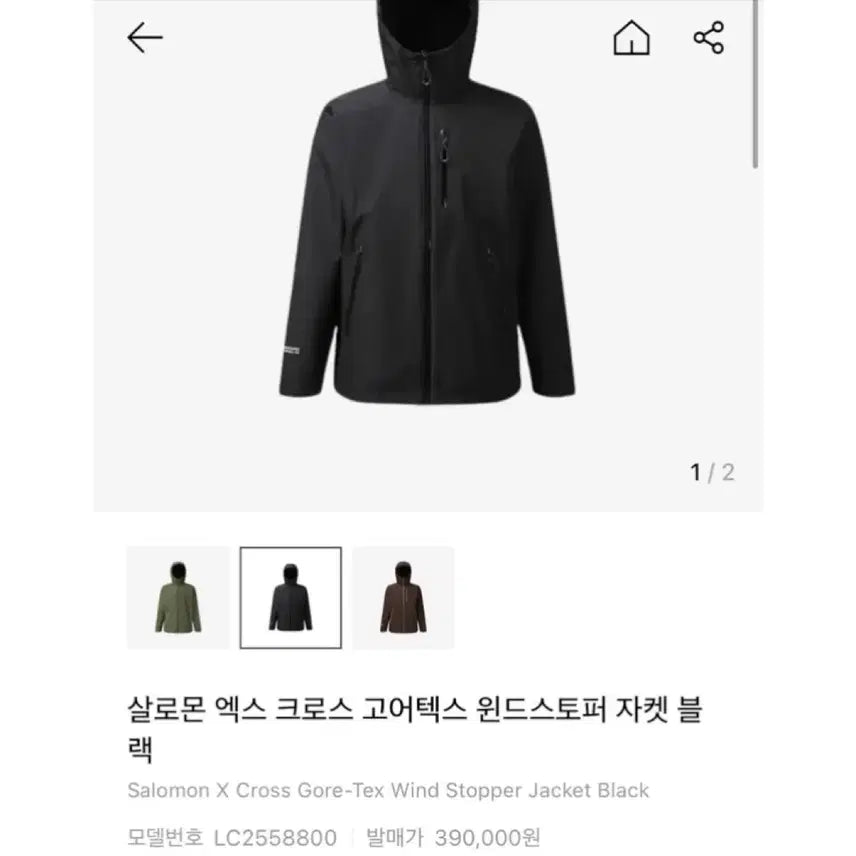 [SOLD OUT] [2XL] 살로몬 X Cross 고어텍스 윈드스토퍼 바람막이 자켓