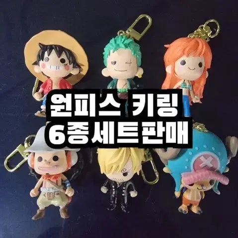 [BUNJANG] One Piece Character 6-Piece Keychain Set / 원피스 캐릭터 6종 키링 세트