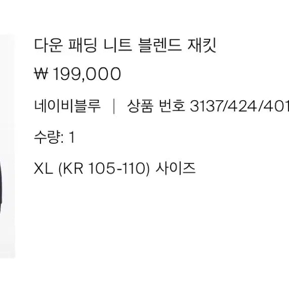 [SOLD OUT] 마시모두띠 니트 패딩 (덕다운) XL 105-110 네이비블루
