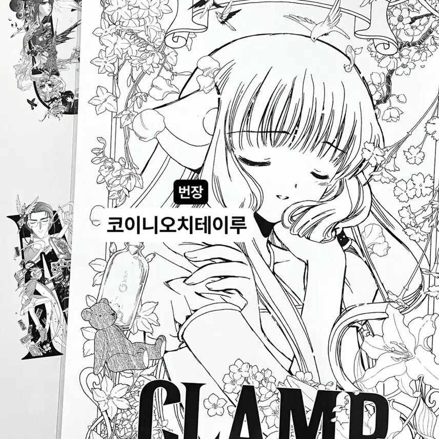[SOLD OUT] CLAMP 클램프 전시회 구매 특전 랜덤 포스터 쵸비츠 치이