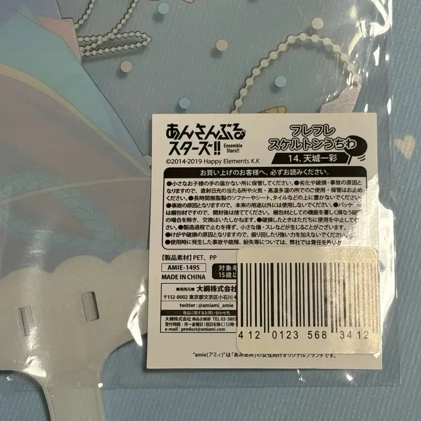 [BUNJANG] Ensemble Stars HiMERU Skeleton Uchiwa Fan / 앙스타 히이로 스켈레톤 우치와(부채) 미개봉