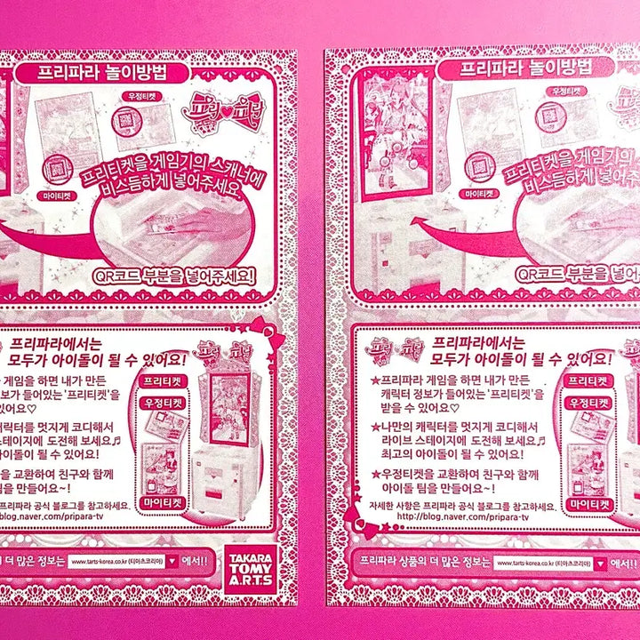 [BUNJANG] 드레싱파페 일괄)프리파라 프리채널 우정티켓 코디티켓 세트 홍콩 일본 시온 / 드레싱파페 일괄)프리파라 프리채널 우정티켓 코디티켓 세트 홍콩 일본 시온