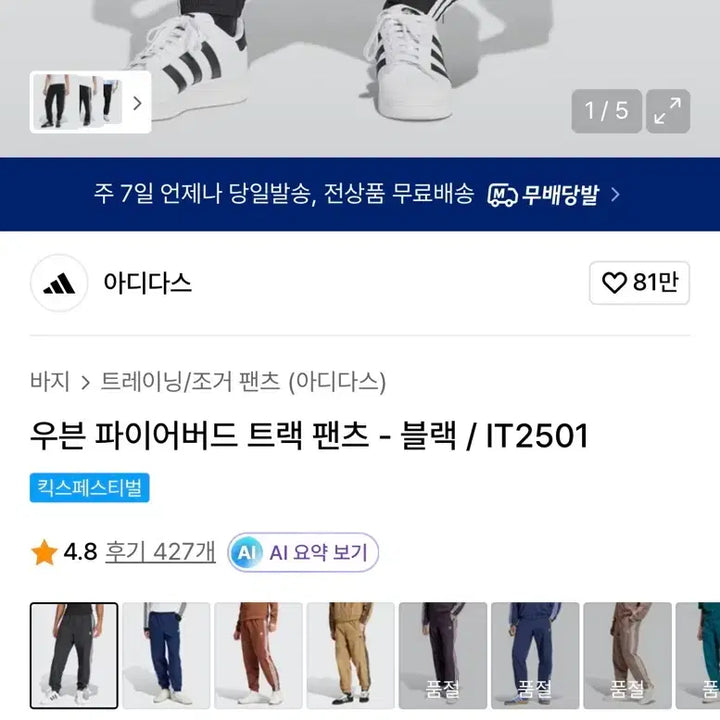 [BUNJANG] 아디다스 우븐 파이어버드 트랙팬츠 / 아디다스 우븐 파이어버드 트랙팬츠