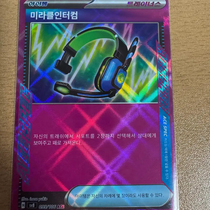 [BUNJANG] 한국) 미라클인터컴 ace [sv8 095/106] / 한국) 미라클인터컴 ace [sv8 095/106]
