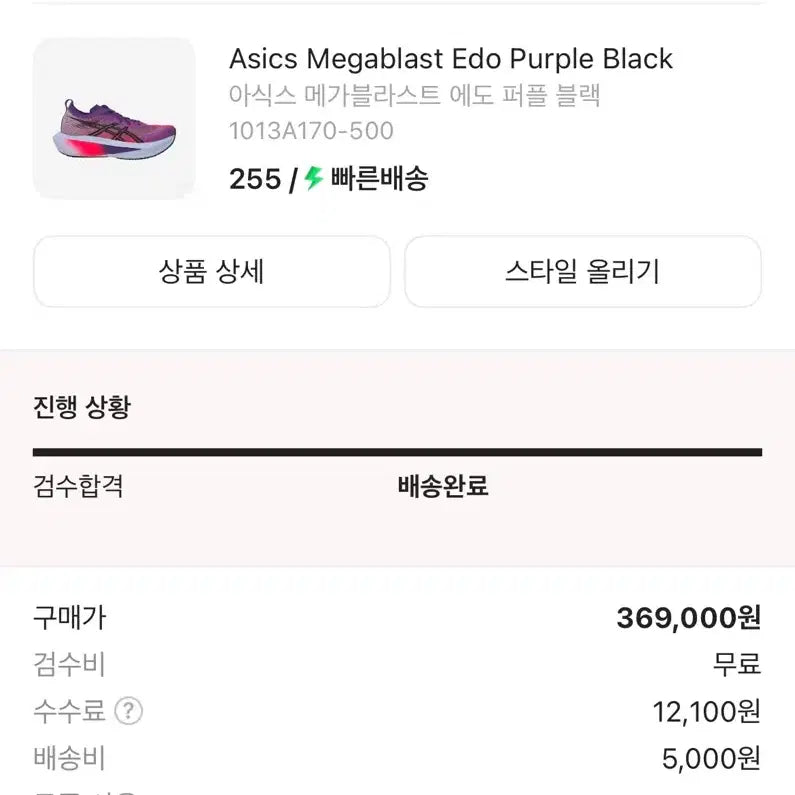 [SOLD OUT] 메가블라스트 에도퍼플 255 신품급 판매