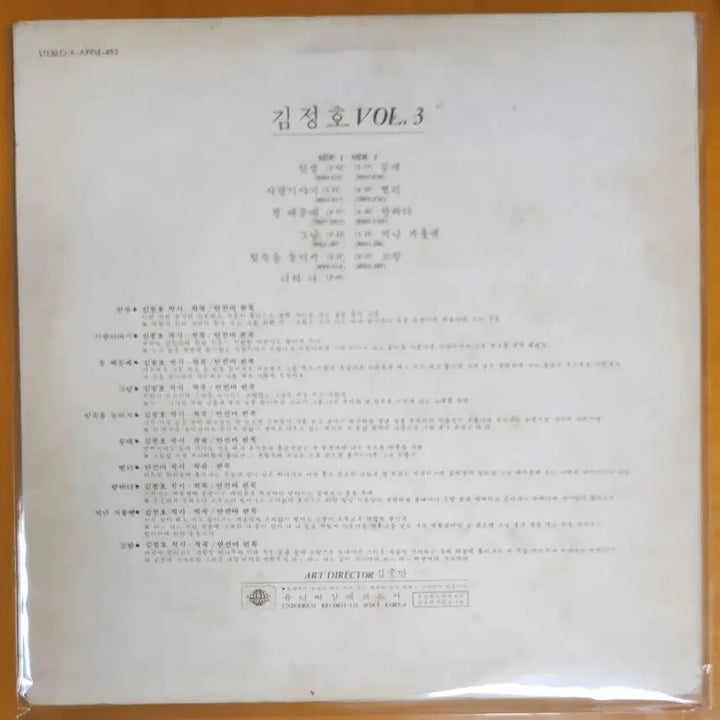[SOLD OUT] LP/김정호3집-인생