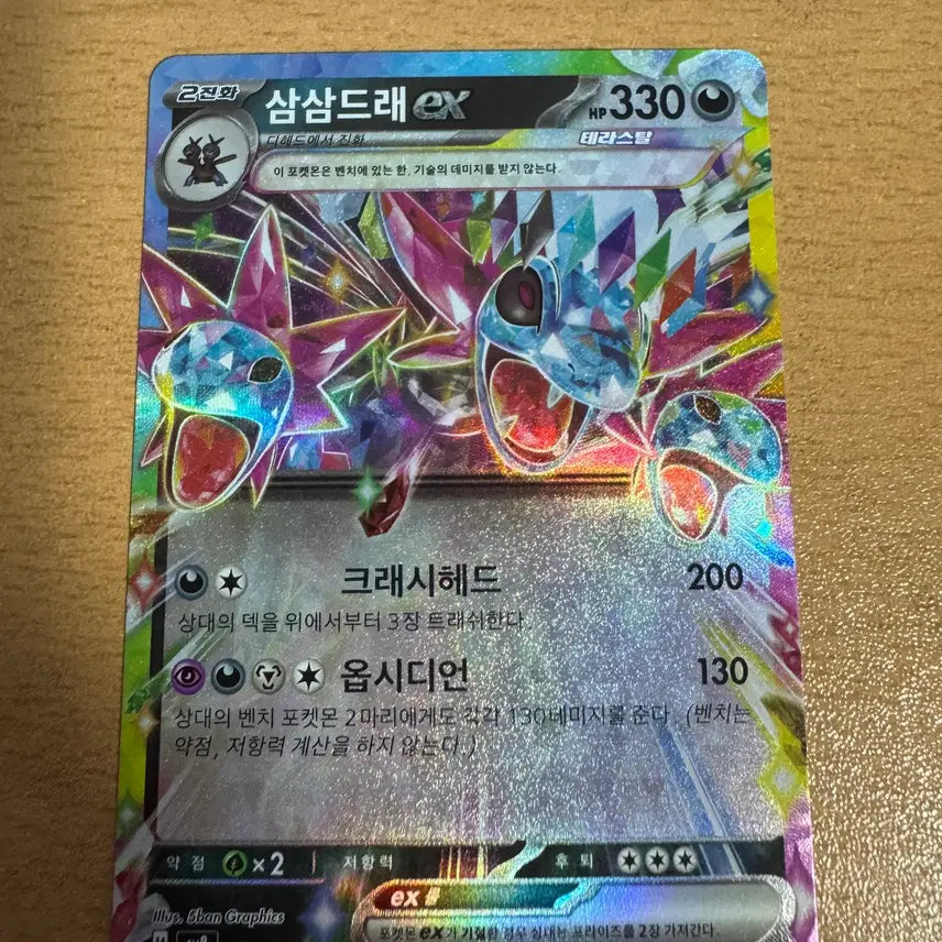 [BUNJANG] 한국) 삼삼드래ex rr [sv8 072/106] / 한국) 삼삼드래ex rr [sv8 072/106]