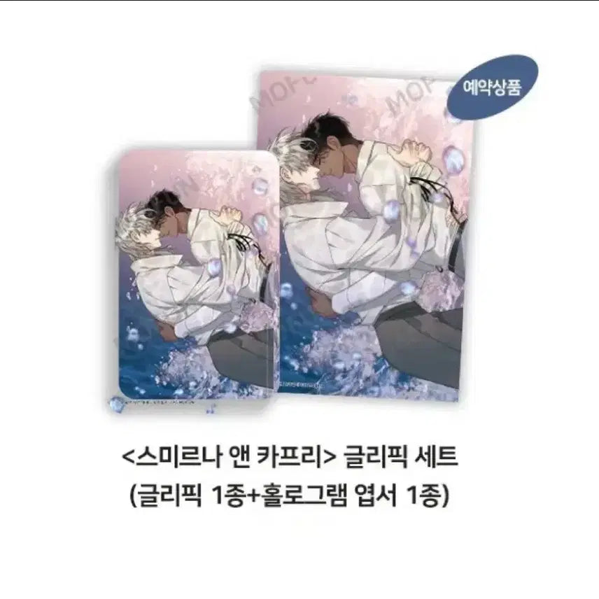 [SOLD OUT] 모펀 스앤카 스미르나 앤 카프리 글리픽 세트