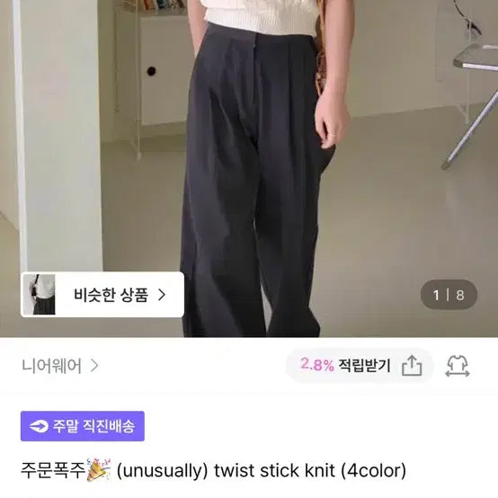 [BUNJANG] 니어웨어 아이보리 꽈배기 반팔 니트 / 니어웨어 아이보리 꽈배기 반팔 니트