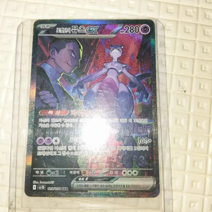 [BUNJANG] Team Rocket Mewtwo ex Card / 뮤츠ex