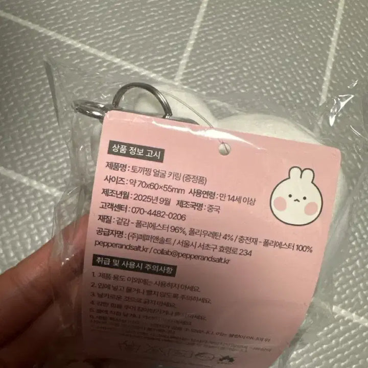[BUNJANG] Rabbit Face Plush Keychain / 토끼 얼굴 봉제인형 키링 새상품