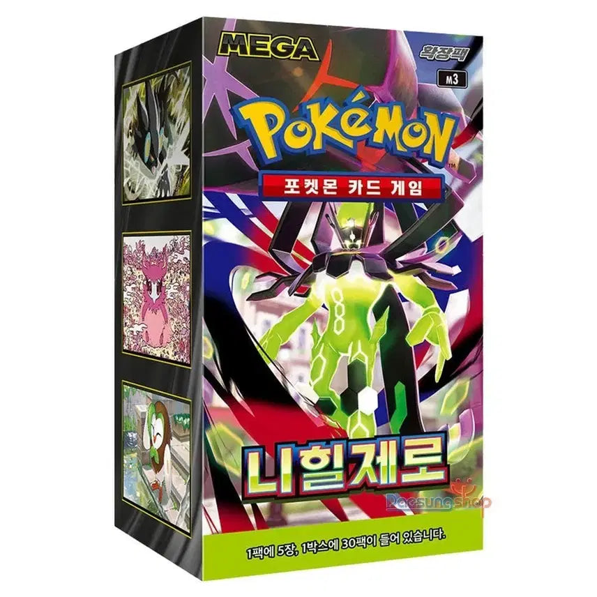 [SOLD OUT] 니힐제로 미개봉 박스