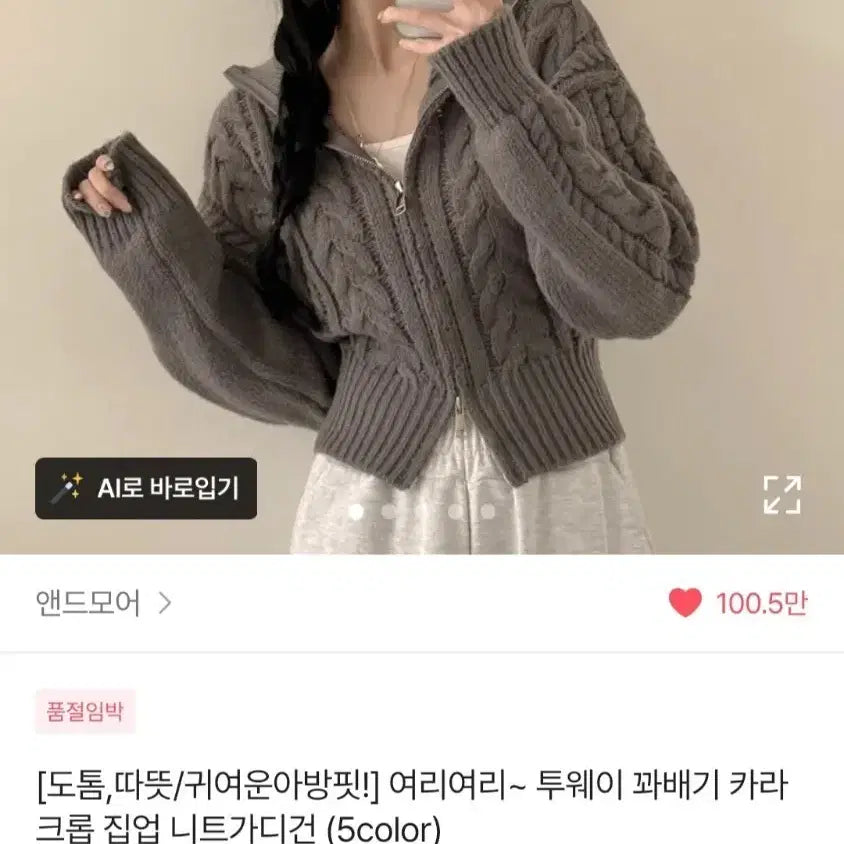 [BUNJANG] Kkwabaegi Crop Zip-up Knit Cardigan Gray / 꽈배기 카라 크롭 집업 니트 가디건 회색
