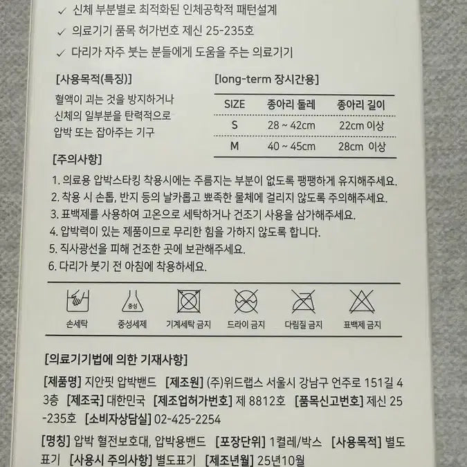 [SOLD OUT] 지안핏 압박 밴드 미디움 새제품 유발 다리 부종 완화