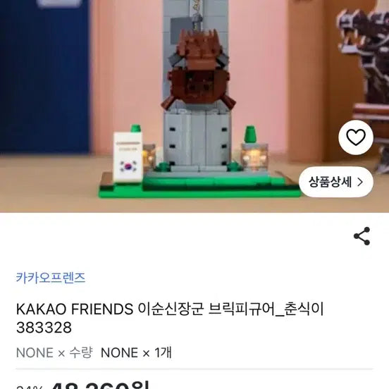 [SOLD OUT] 카카오프렌즈 이순신장군 브릭피규어 춘식이