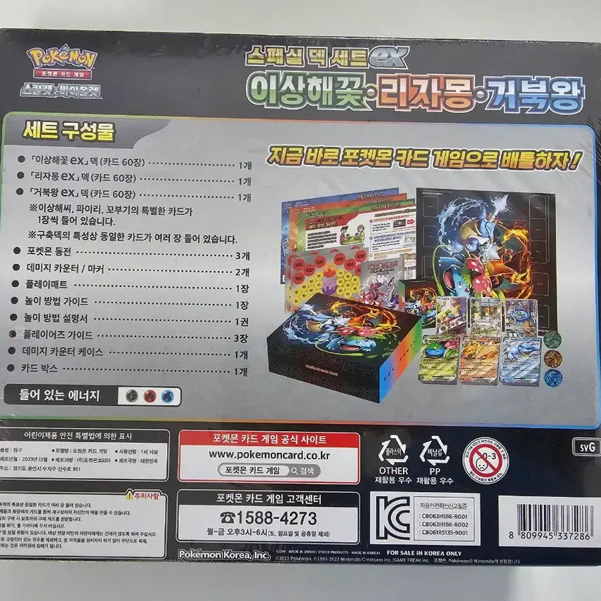 [SOLD OUT] [포켓몬카드] 미개봉 스페셜 덱 세트(이상해꽃,리자몽,거북왕)