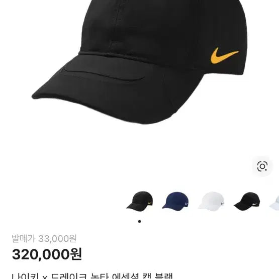 [BUNJANG] Nike x Drake NOCTA Essential Cap Black / 나이키 x 드레이크 녹타 에센셜 캡 블랙