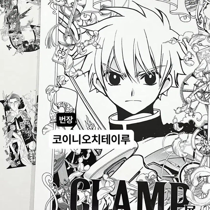 [SOLD OUT] CLAMP 클램프 전시회 구매 특전 랜덤 포스터 츠바사 크로니클 샤오랑