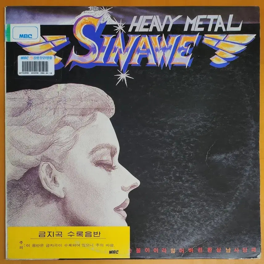 [SOLD OUT] LP/시나위-크게 라디오를 켜고