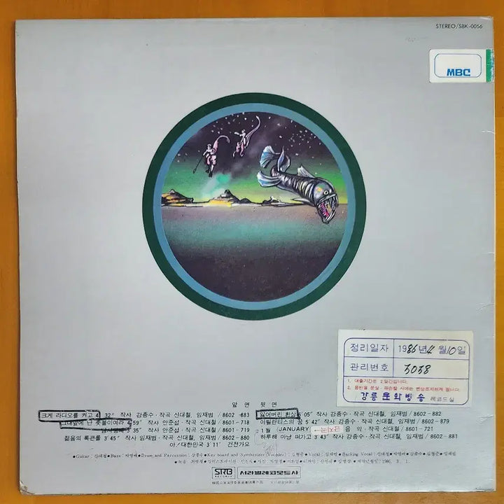 [SOLD OUT] LP/시나위-크게 라디오를 켜고