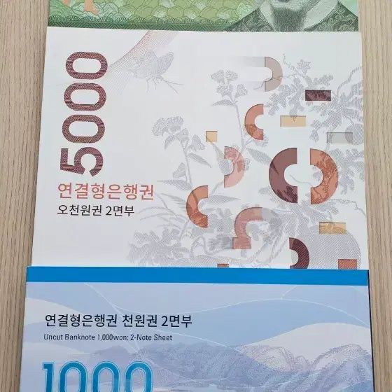 [BUNJANG] Bank of Korea Banknote Set / 연결형 은행권  2면부 세트 일괄