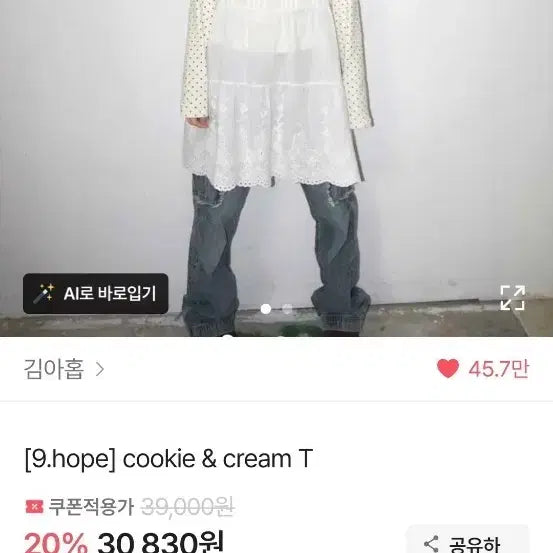 [BUNJANG] Kimahop 9.hope Cookie and Cream T-shirt / 김아홉 9.hope 쿠키앤크림 티셔츠