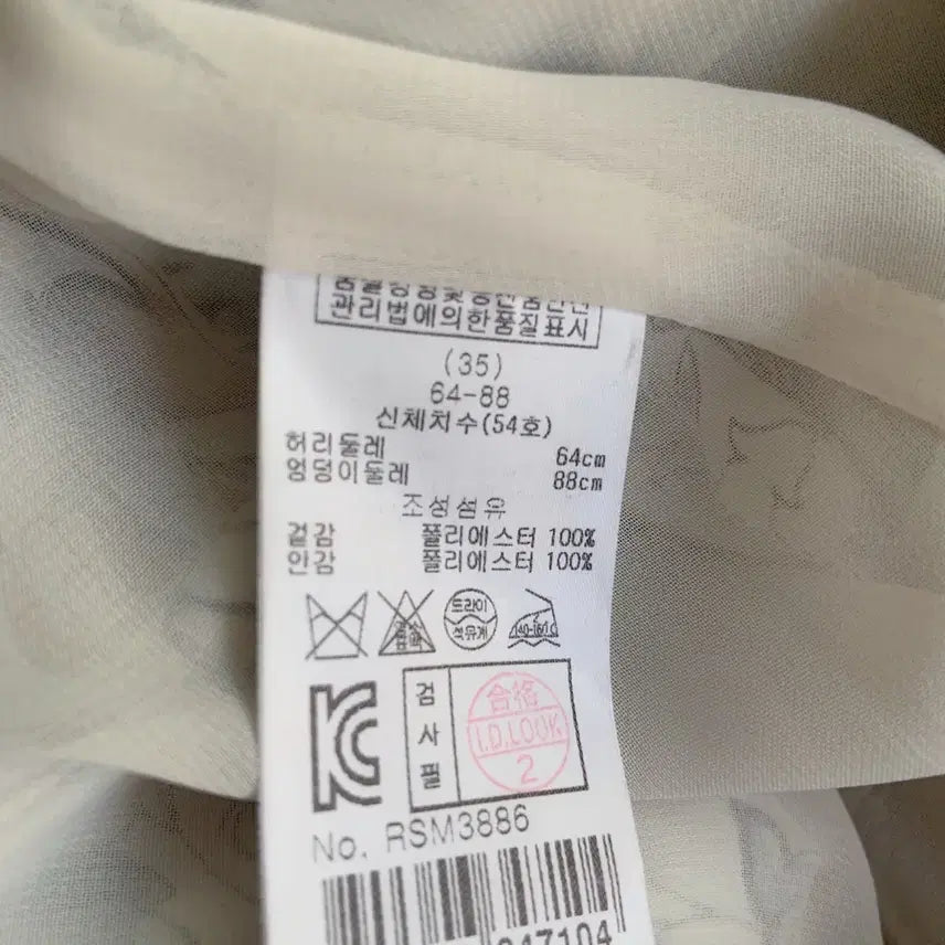 [SOLD OUT] 25 레니본 RENEEVON 베이지 패턴 스커트