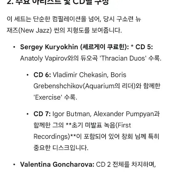 [BUNJANG] Leo Records Russian Avant-garde Jazz 8CD Boxset / New music from Russia 8cd boxset