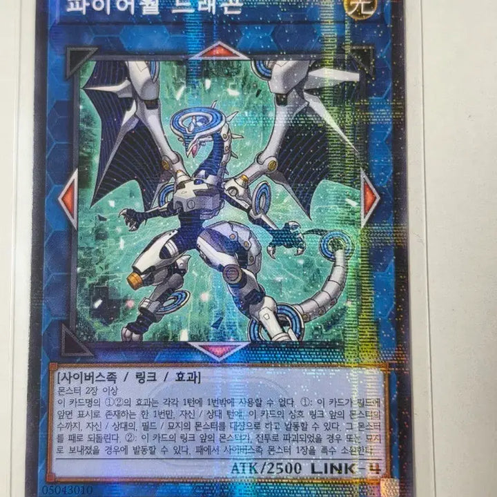 [BUNJANG] Yu-Gi-Oh! Firewall Dragon Gopizza Card / 유희왕 파이어월 드래곤 고피자 카드